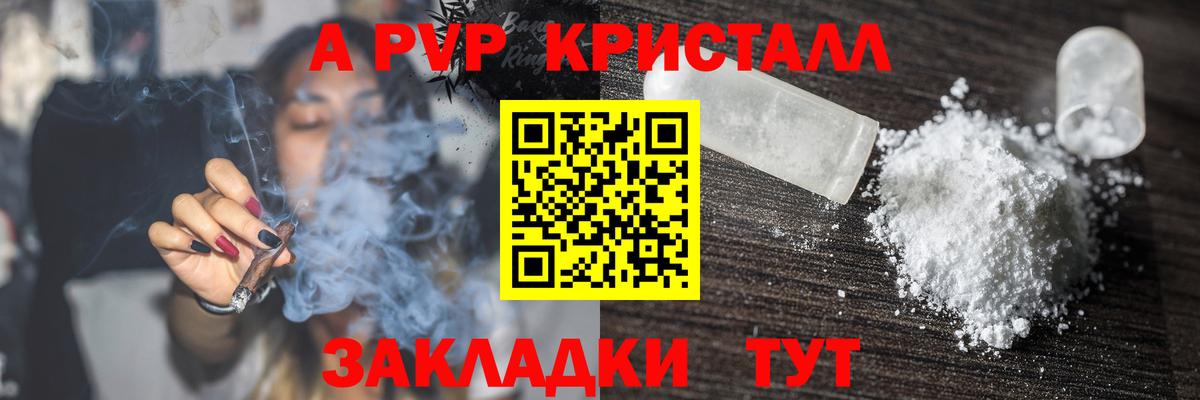 Альфа ПВП кристаллы  A PVP  Гурьевск  A PVP кристаллы  Вход с VPN  APVP крисы CK 