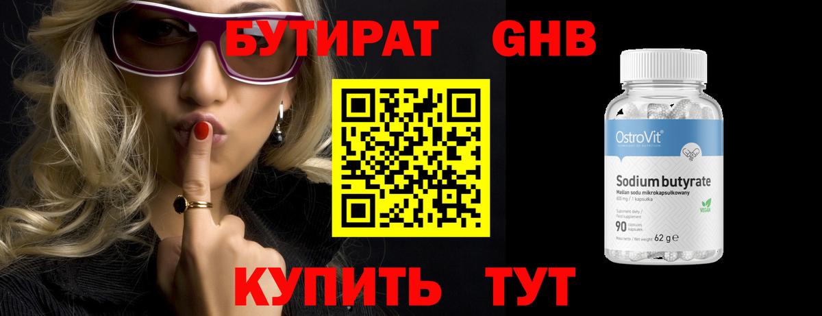 Бутират  Вход с VPN  Гурьевск  Бутират Butirat 