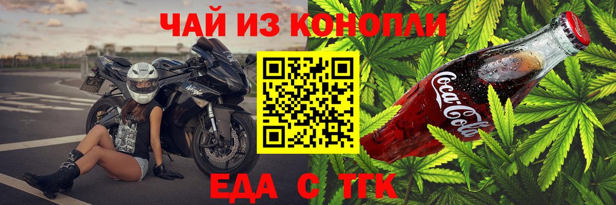 Гурьевск  Cannafood марихуана  Вход с VPN 