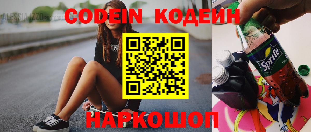 Гурьевск  Кодеиновый сироп Lean напиток Lean (лин)  Вход с VPN  Codein Purple Drank 
