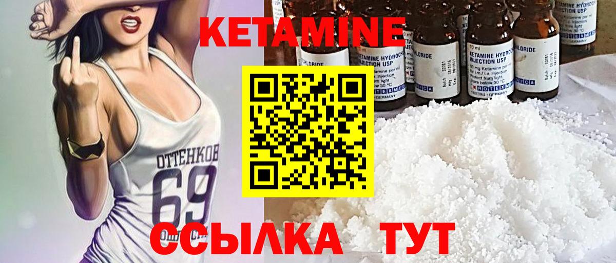 КЕТАМИН ketamine Гурьевск