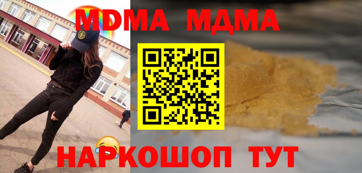 MDMA кристаллы Гурьевск