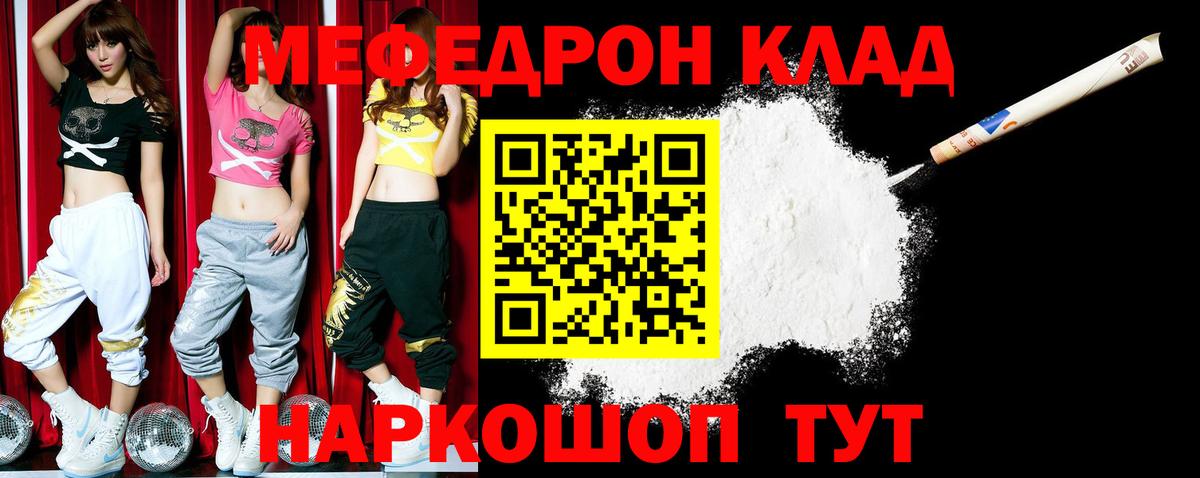 Мефедрон  Гурьевск